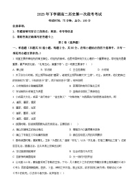 湖南省邵阳市洞口县重点中学2023-2024学年高二上学期第一次月考历史试题（含解析）