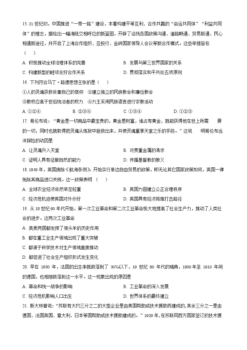 湖南省邵阳市洞口县重点中学2023-2024学年高二上学期第一次月考历史试题（含解析）03