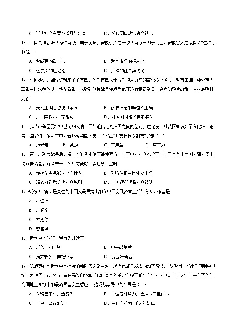 第五单元 晚清时期的内忧外患与救亡图存 检测题  2023-2024学年度人教版新（2019）高中历史03