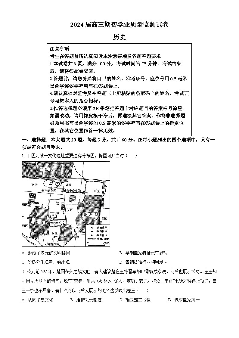江苏省南通市海安市2024届高三上学期开学考试历史试题01