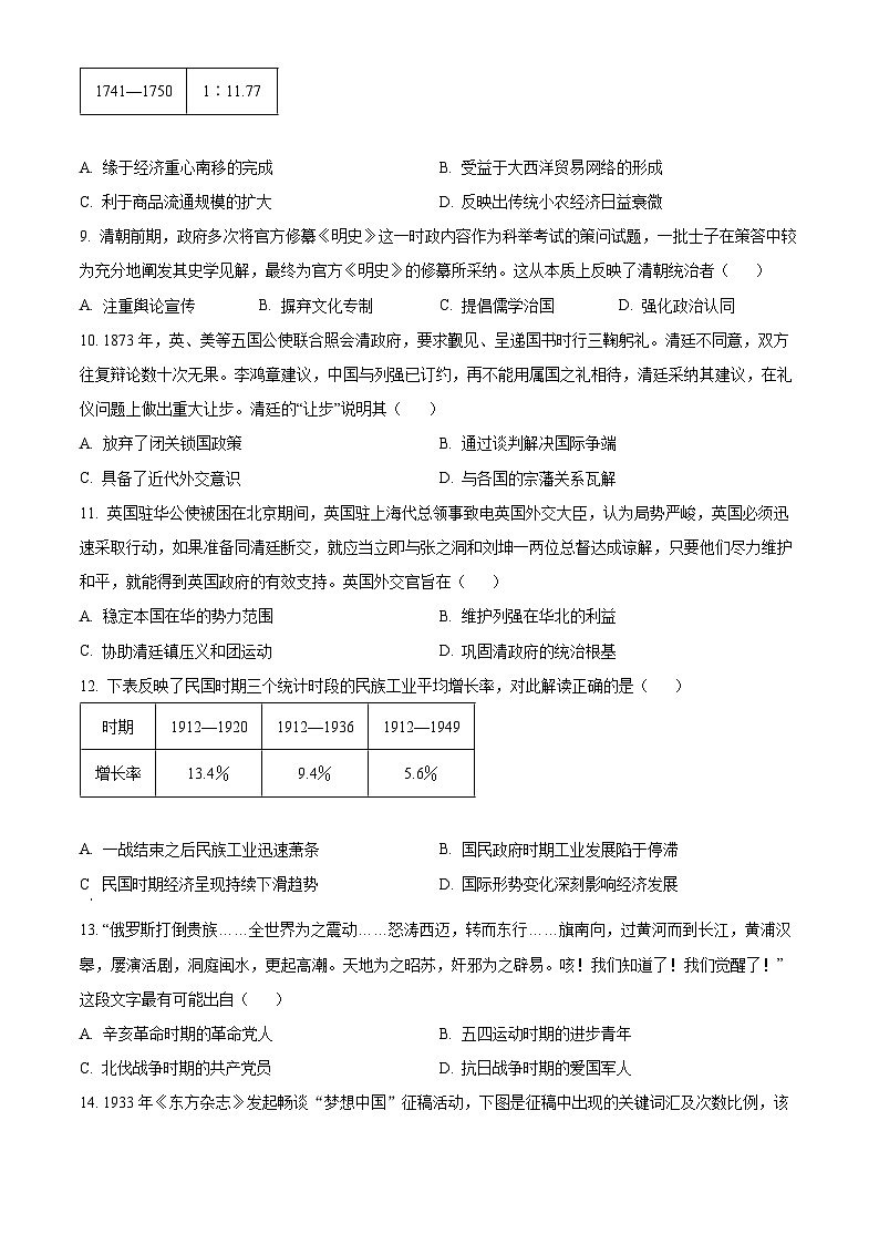 江苏省南通市海安市2024届高三上学期开学考试历史试题03