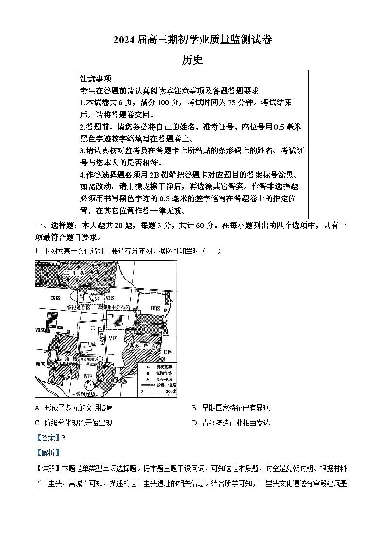 江苏省南通市海安市2024届高三上学期开学考试历史试题01