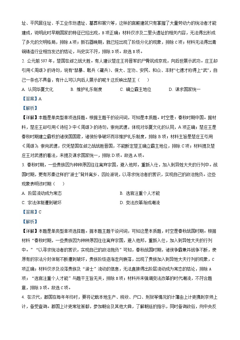 江苏省南通市海安市2024届高三上学期开学考试历史试题02