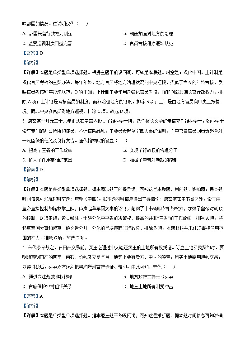 江苏省南通市海安市2024届高三上学期开学考试历史试题03