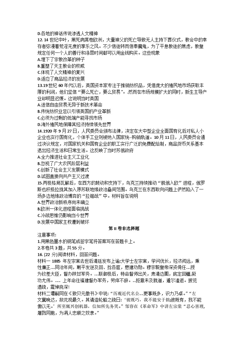 天津市耀华中学2023-2024学年高三上学期暑期学情反馈（开学考）历史试卷03