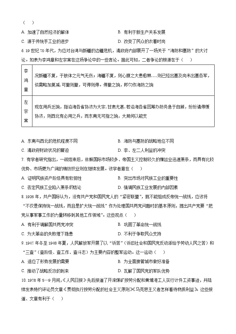 湖南省名校大联考2024届高三上学期第一次月考历史试题（原卷版）第2页