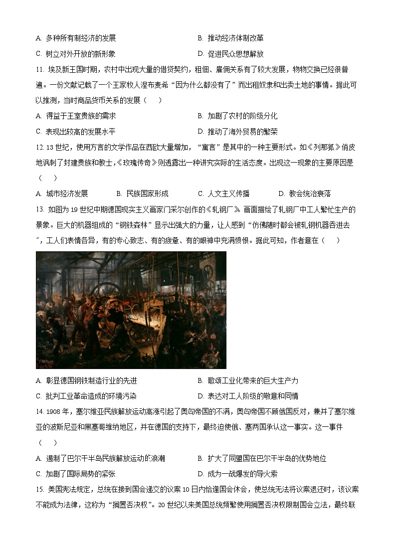 湖南省名校大联考2024届高三上学期第一次月考历史试题（原卷版）第3页