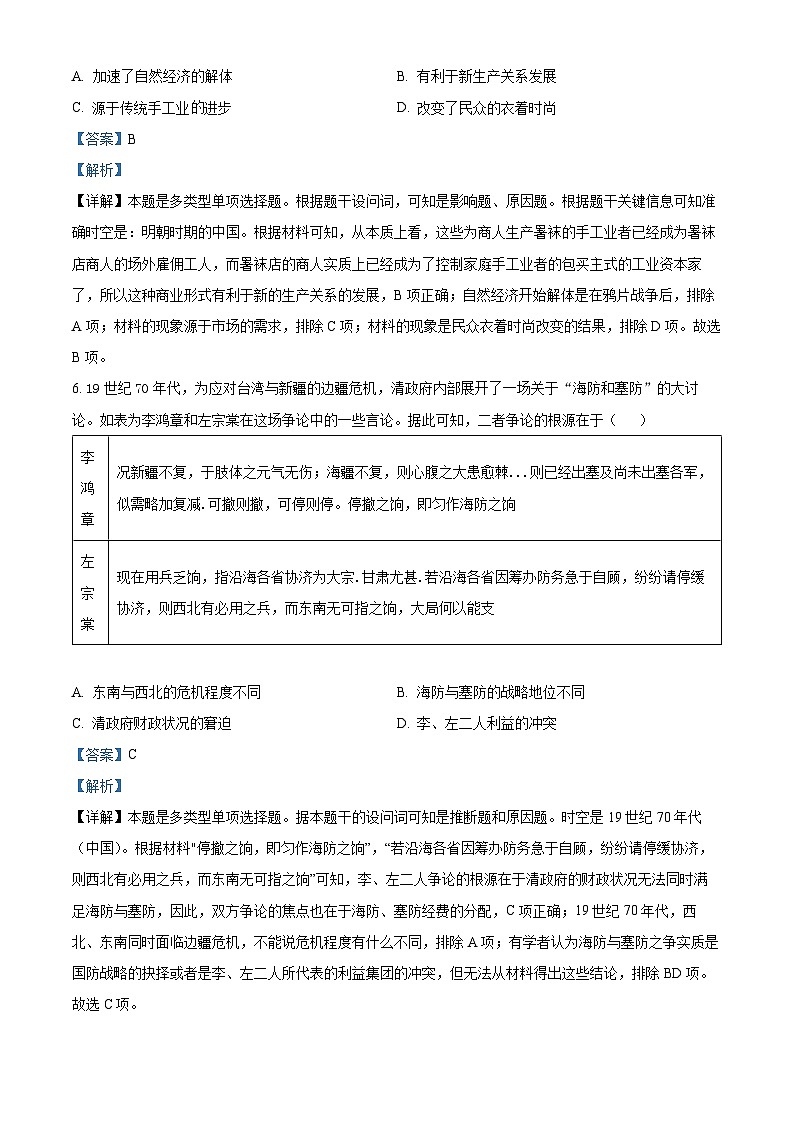 湖南省名校大联考2024届高三上学期第一次月考历史试题含解析第3页