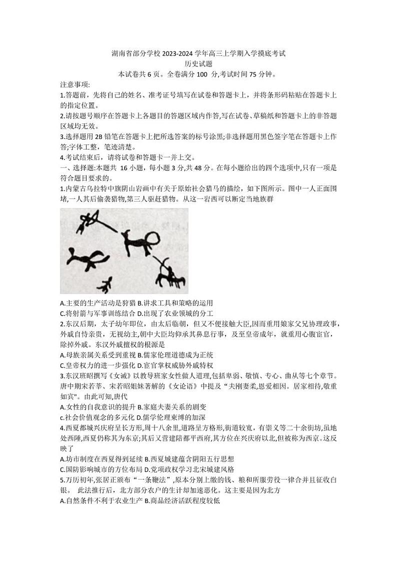 2024湖南省天壹名校联盟高三入学摸底考试历史试题扫描版含解析01