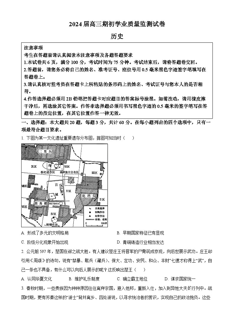 江苏省南通市海安市2024届高三上学期开学考试历史试题无答案第1页