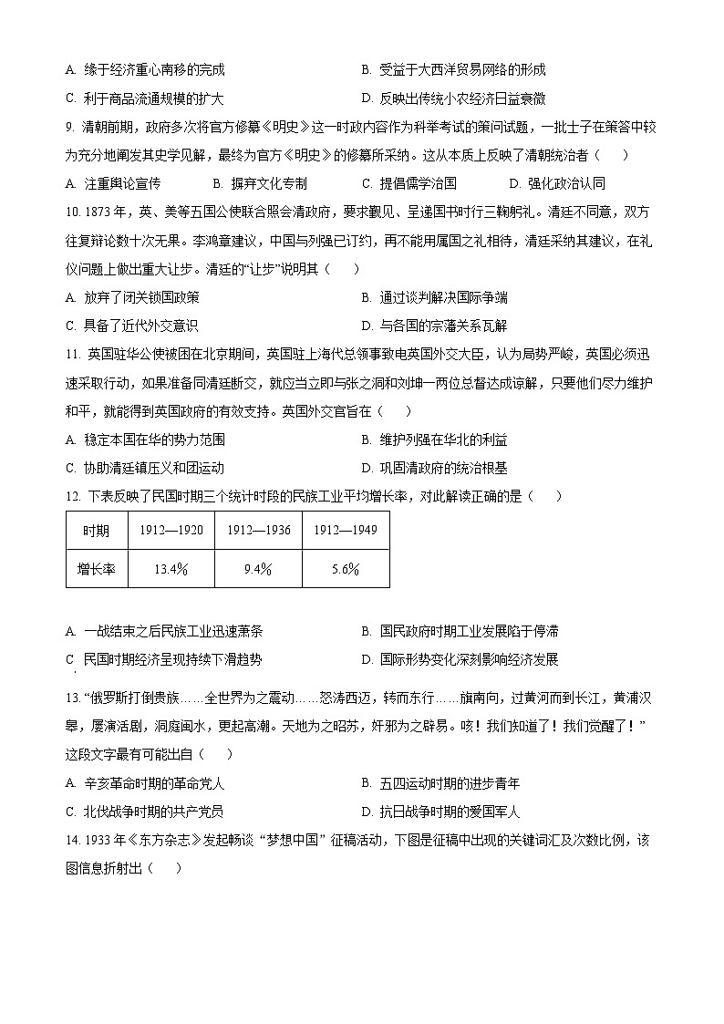 江苏省南通市海安市2024届高三上学期开学考试历史试题无答案第3页