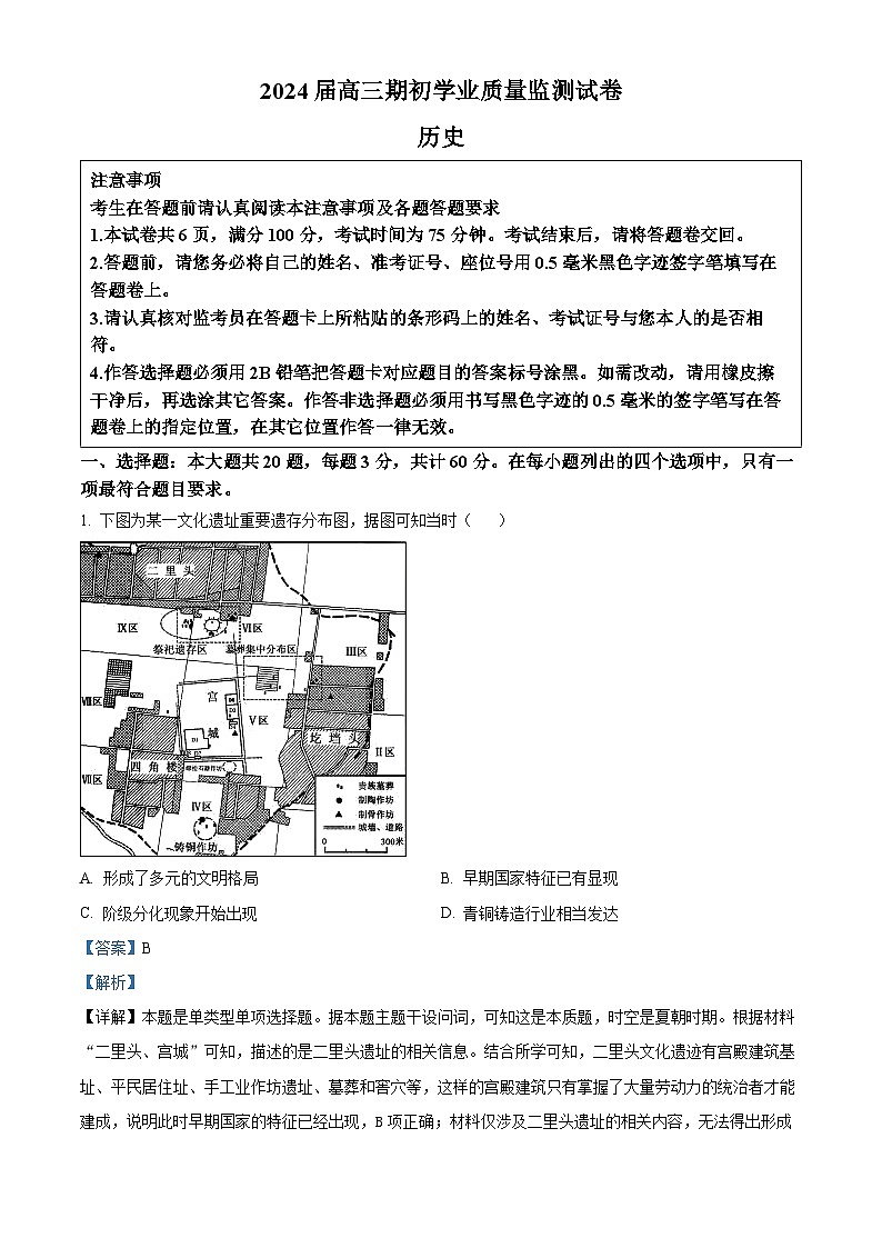 江苏省南通市海安市2024届高三上学期开学考试历史试题含解析第1页