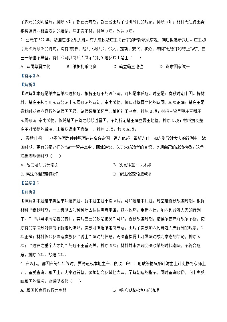 江苏省南通市海安市2024届高三上学期开学考试历史试题含解析第2页