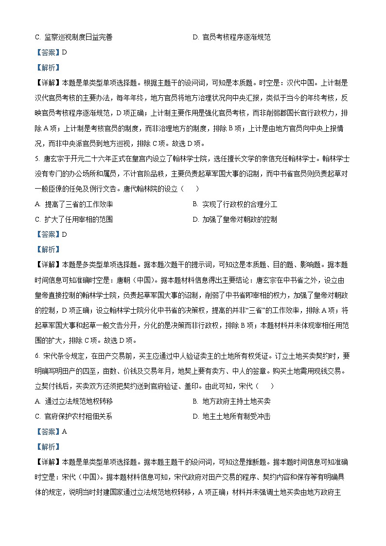 江苏省南通市海安市2024届高三上学期开学考试历史试题含解析第3页
