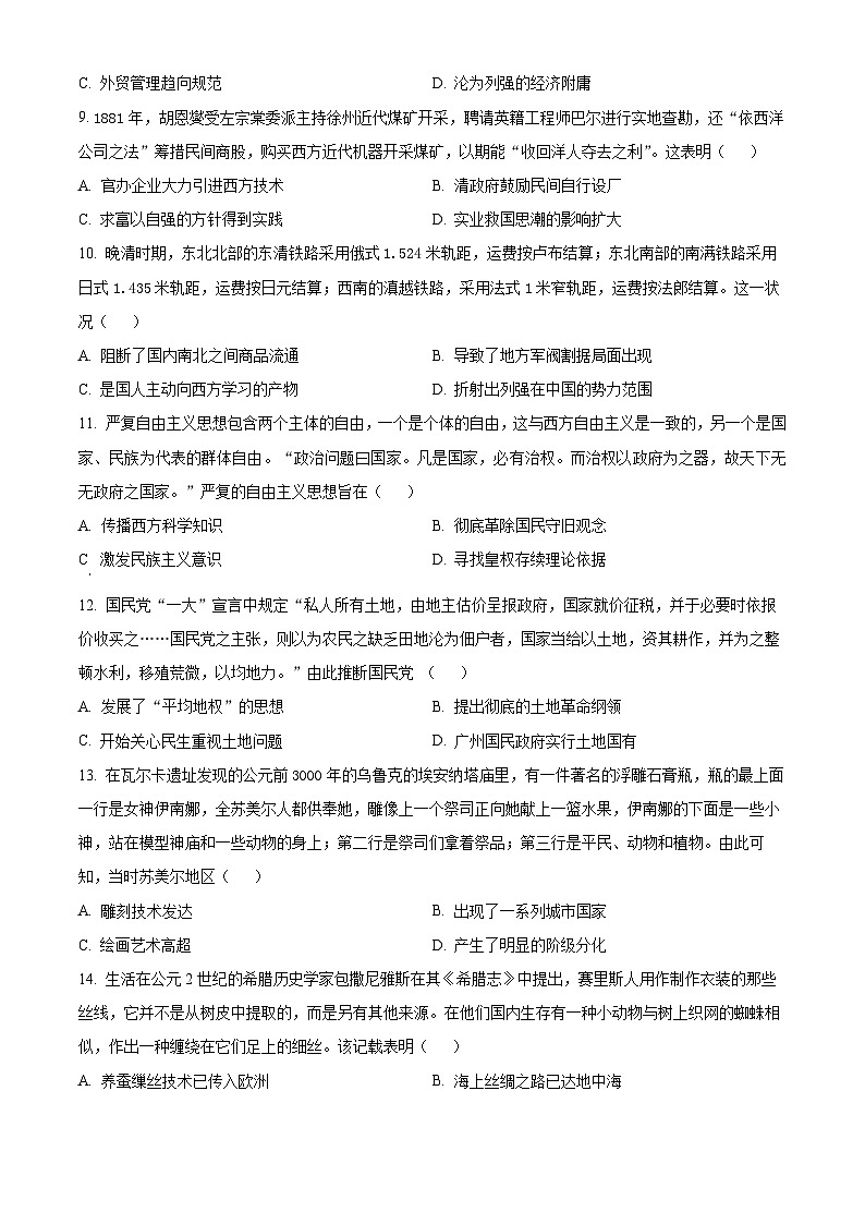 2024扬州中学高三上学期开学考试历史试题含解析03
