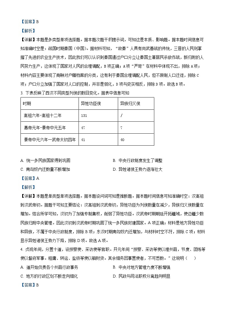 2024扬州中学高三上学期开学考试历史试题含解析02