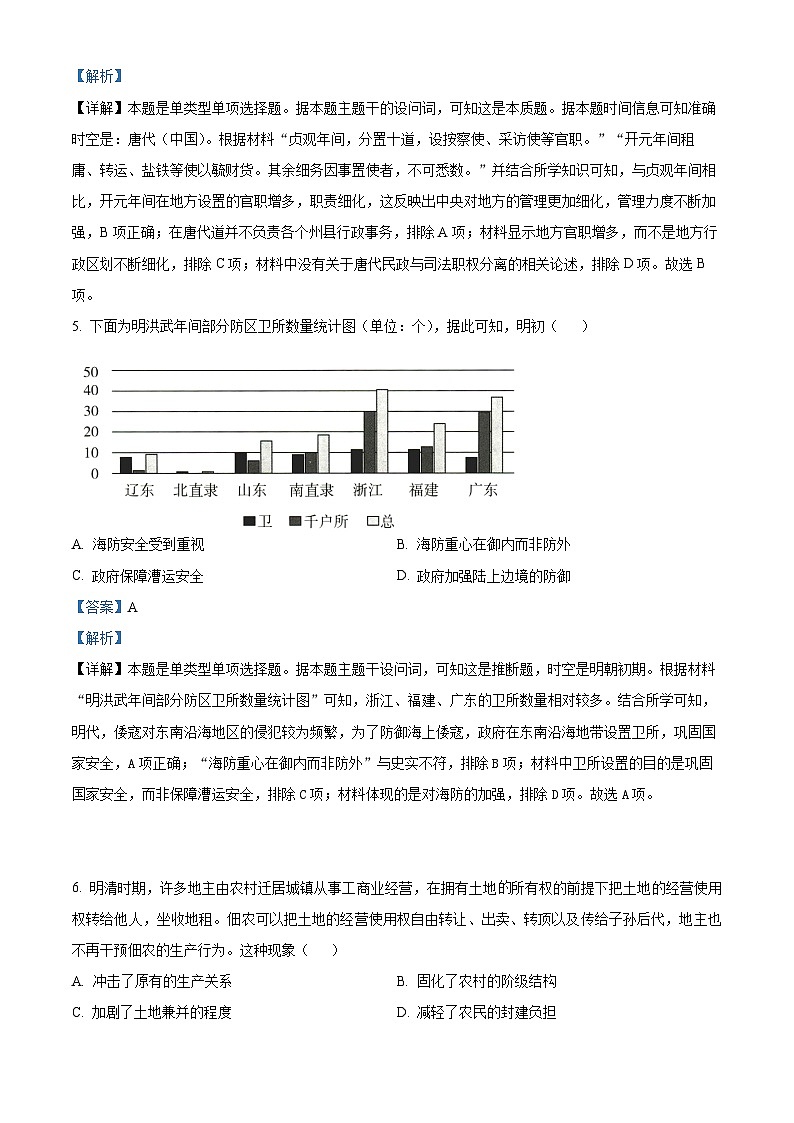 2024扬州中学高三上学期开学考试历史试题含解析03