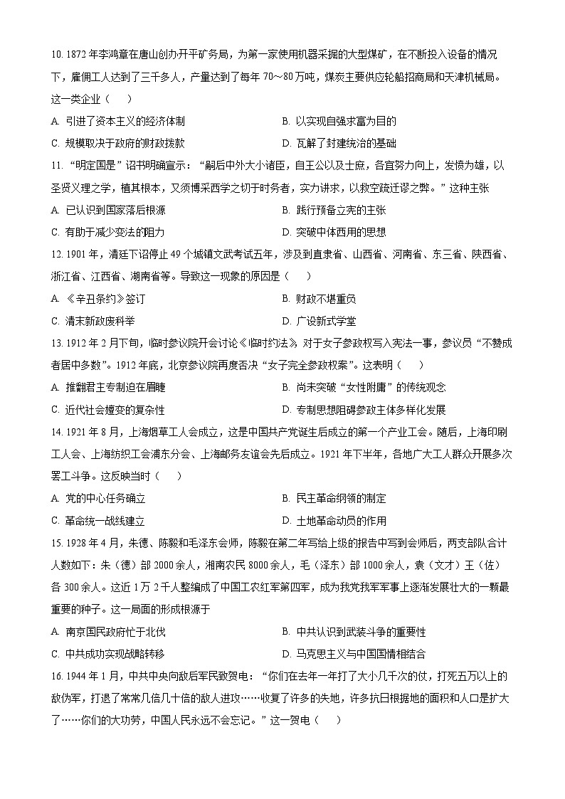 江苏省扬州市高邮市2024届高三上学期开学考试历史试题无答案第3页