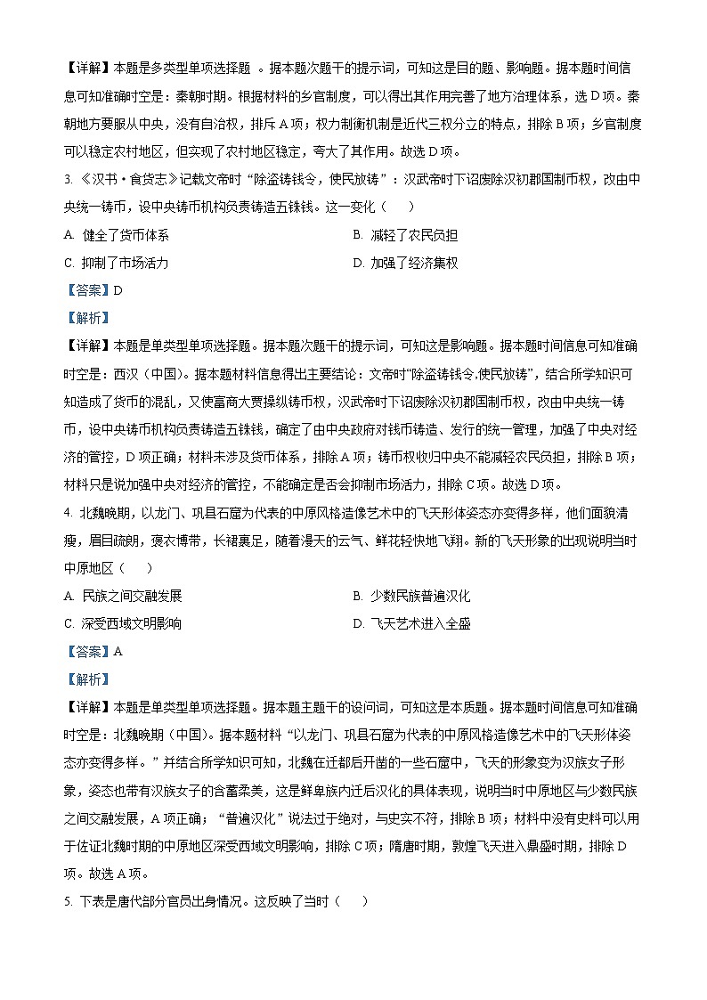 江苏省扬州市高邮市2024届高三上学期开学考试历史试题含解析第2页