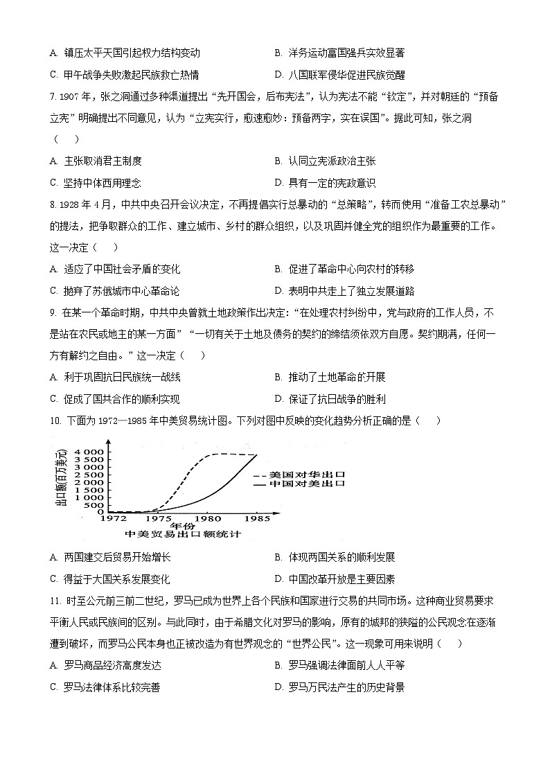 2024常德一中高二上学期开学考试历史试题含解析02