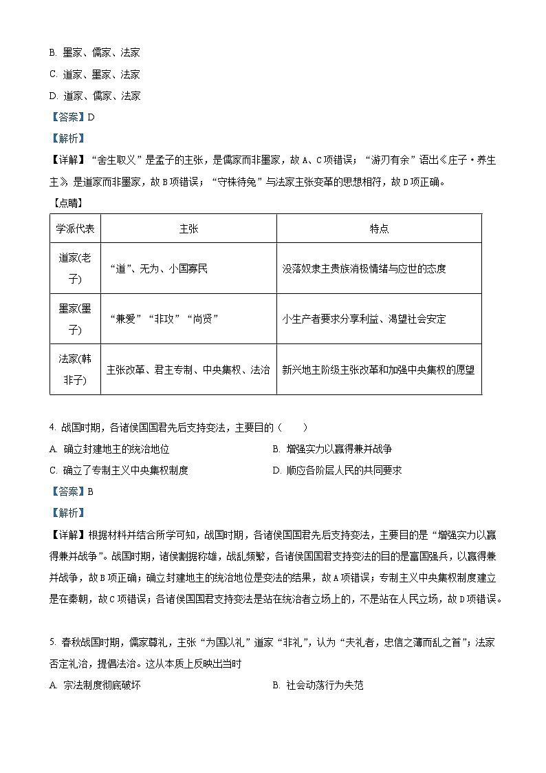 2024邵阳洞口县二中高二上学期第一次月考历史试题含解析02