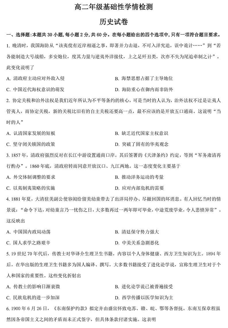 2024盐城中学高二上学期8月月考历史试题PDF版无答案第1页