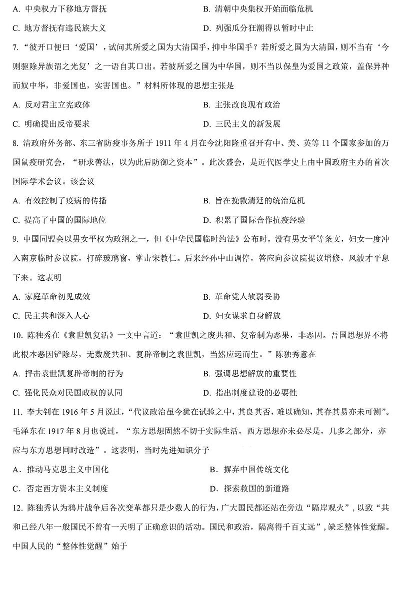 2024盐城中学高二上学期8月月考历史试题PDF版无答案第2页