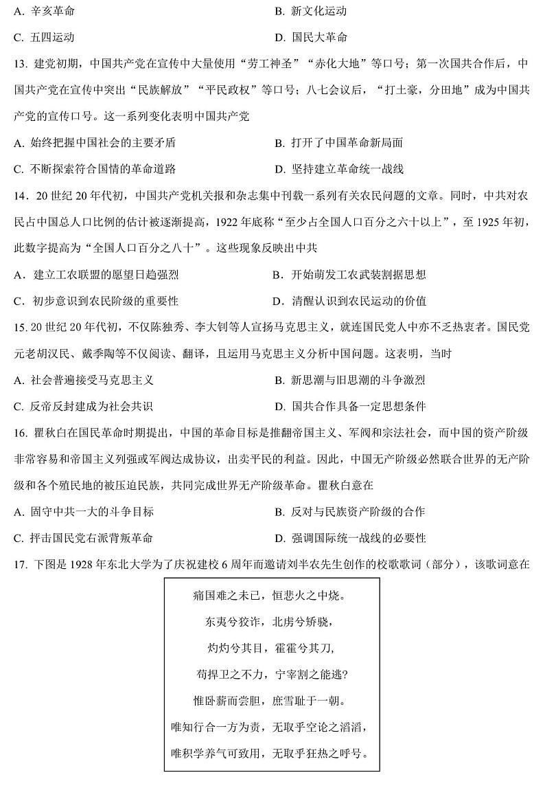 2024盐城中学高二上学期8月月考历史试题PDF版无答案第3页