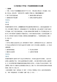 2024盐城响水中学高二上学期暑期检测历史试题含解析