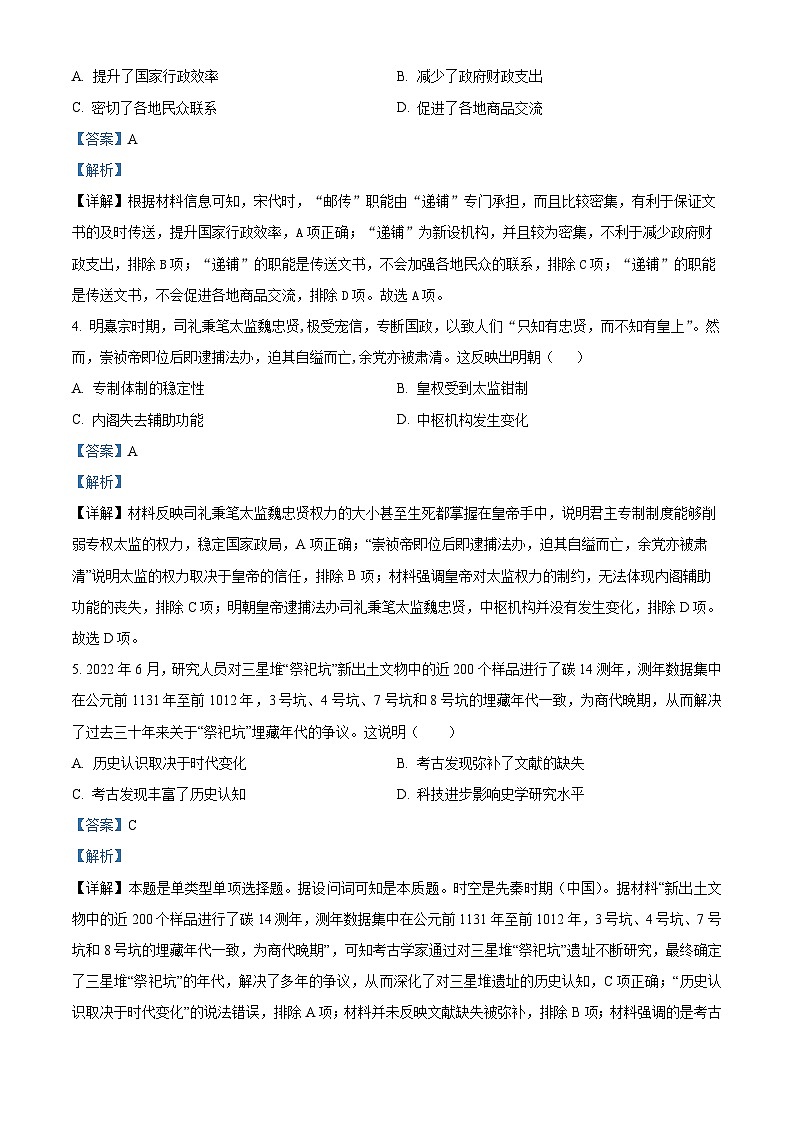 江苏省盐城市响水中学2023-2024学年高二上学期开学考试历史试题含解析第2页