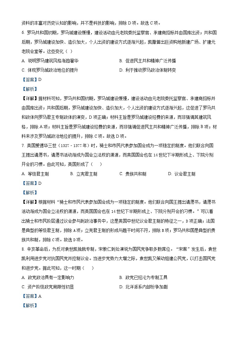 江苏省盐城市响水中学2023-2024学年高二上学期开学考试历史试题含解析第3页