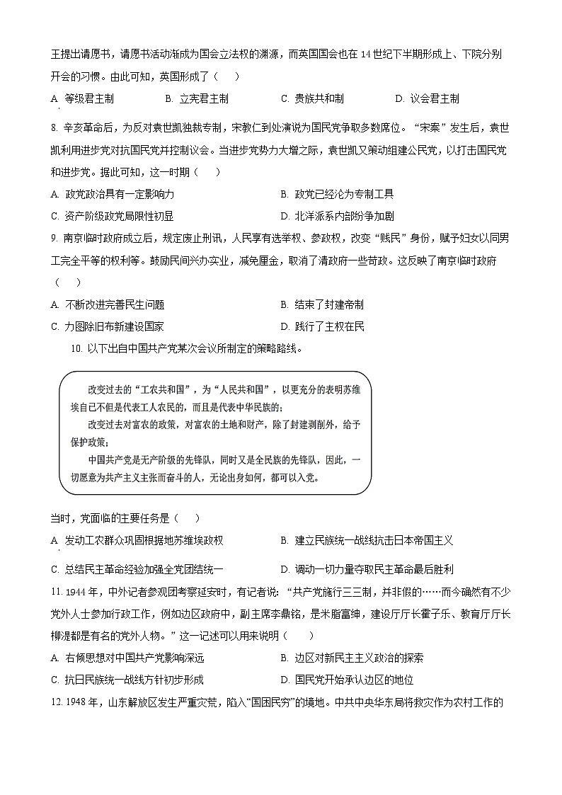 江苏省盐城市响水中学2023-2024学年高二上学期开学考试历史试题无答案第2页