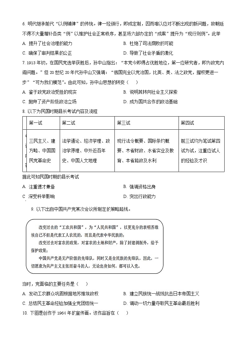 江苏省连云港市东海县石榴高级中学2022-2023学年高二上学期第一次月考历史试题无答案第2页