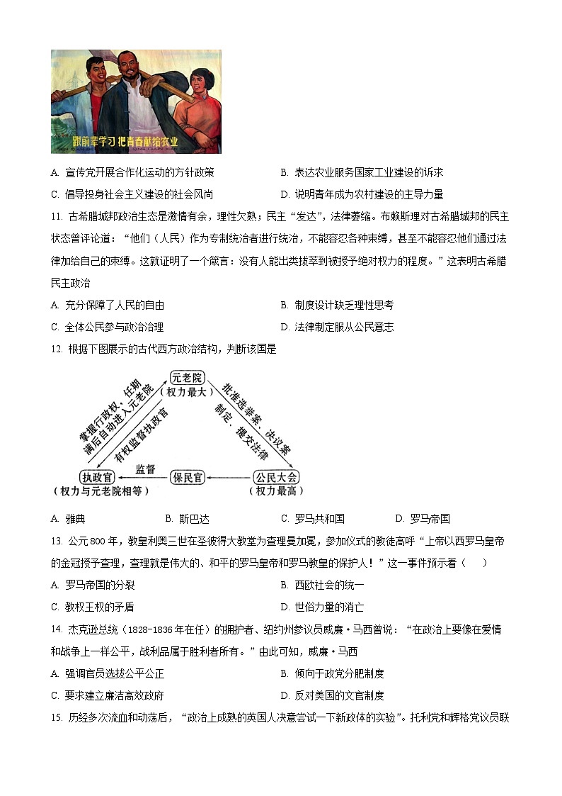 江苏省连云港市东海县石榴高级中学2022-2023学年高二上学期第一次月考历史试题无答案第3页