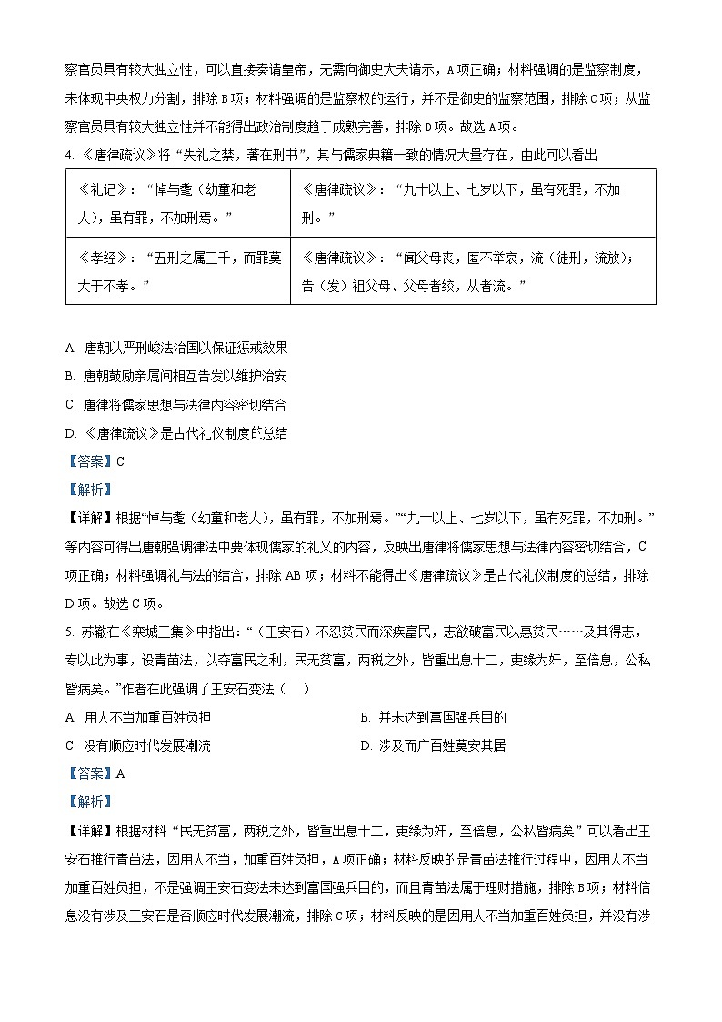 江苏省连云港市东海县石榴高级中学2022-2023学年高二上学期第一次月考历史试题含解析第2页