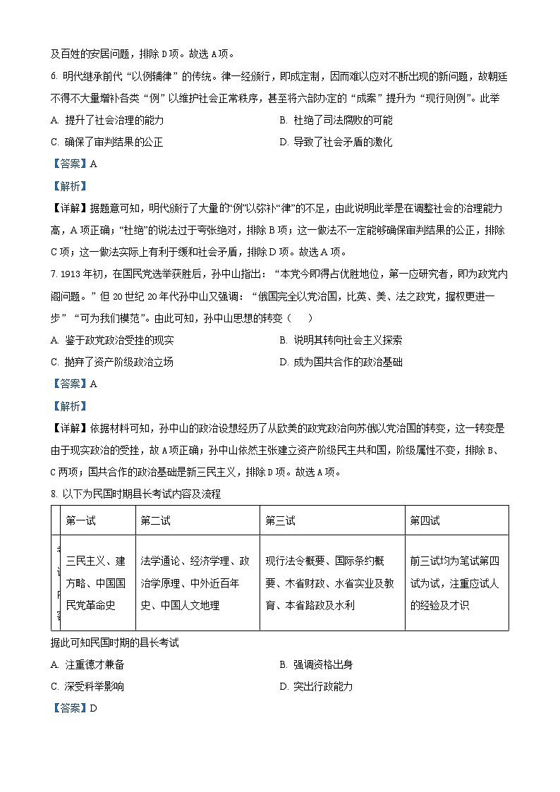 江苏省连云港市东海县石榴高级中学2022-2023学年高二上学期第一次月考历史试题含解析第3页