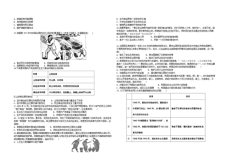 江苏省南京市九中2023-2024高三上学期8月暑期质量调研历史试卷+答案第2页