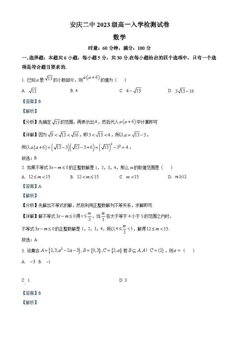 安徽省A10联盟2024届高三历史上学期开学摸底考试题（Word版附解析）第1页