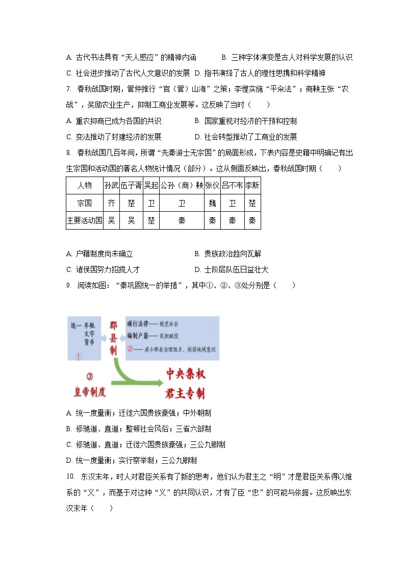 2023-2024学年四川省德阳五中高三（上）入学历史试卷（含解析）02