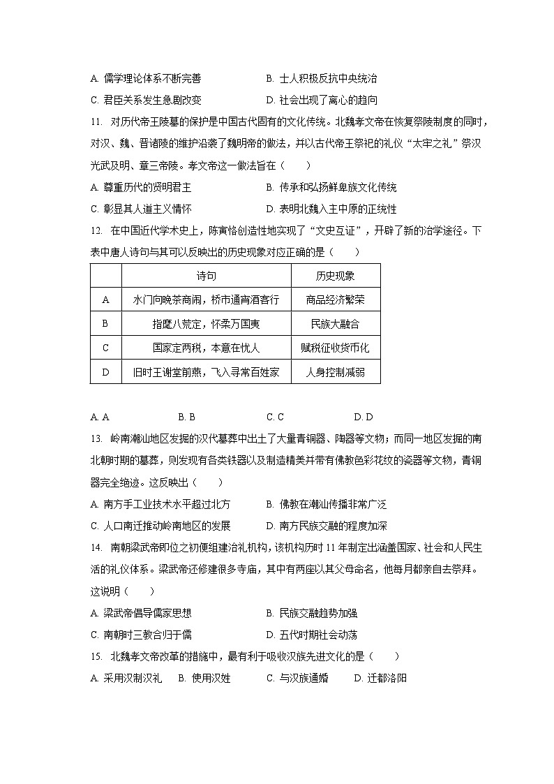 2023-2024学年四川省德阳五中高三（上）入学历史试卷（含解析）03
