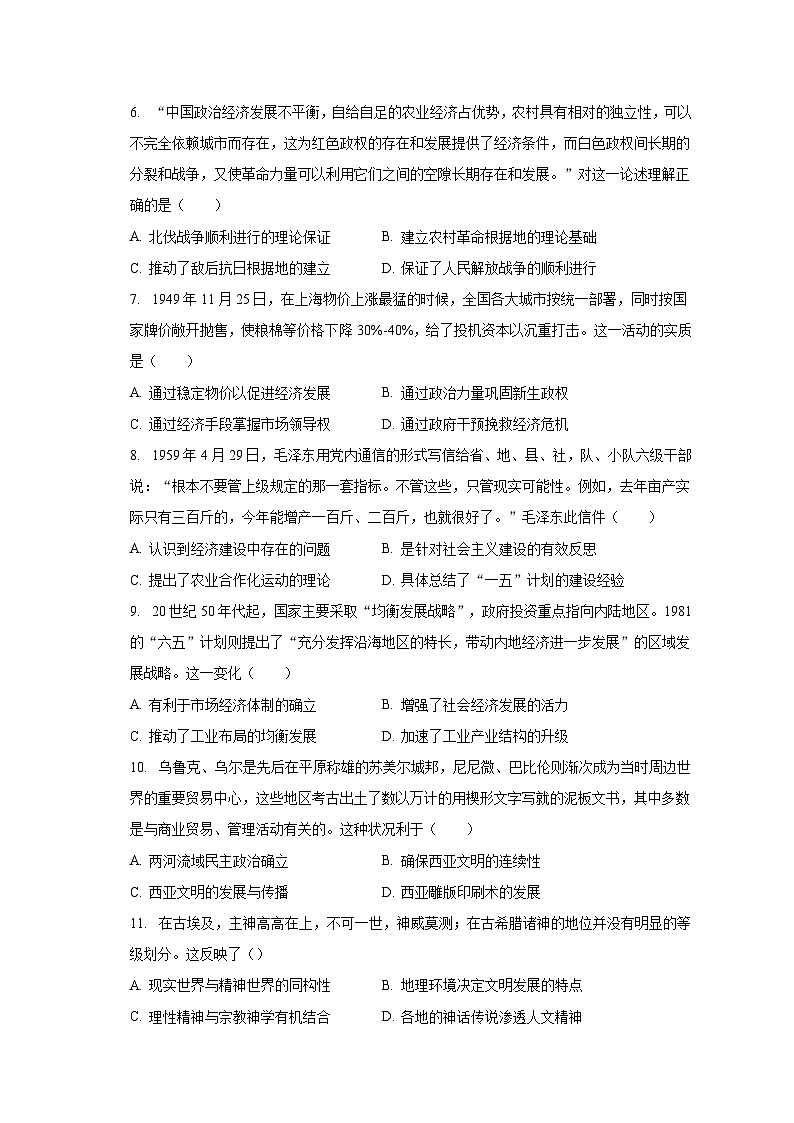 2023-2024学年天津市和平区耀华中学高三（上）开学历史试卷（含解析）第2页