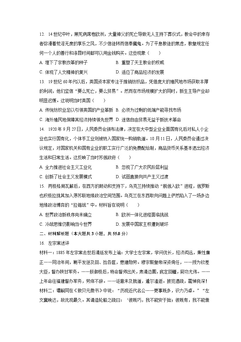 2023-2024学年天津市和平区耀华中学高三（上）开学历史试卷（含解析）第3页