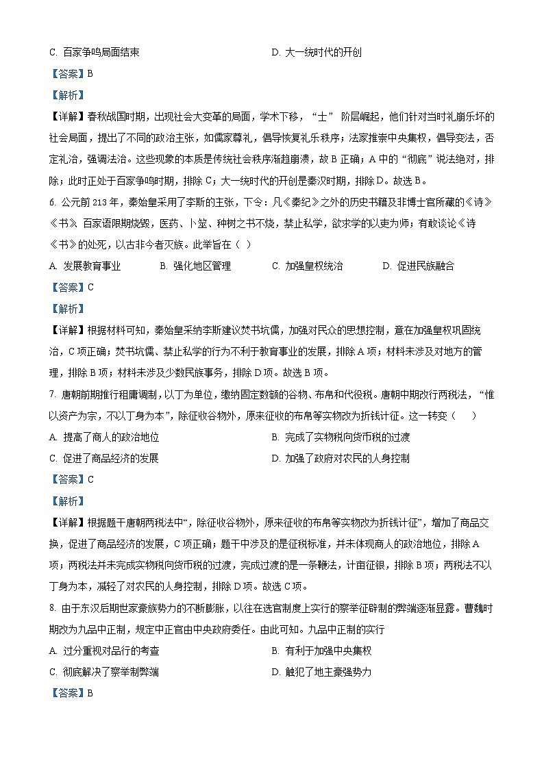 湖南省邵阳市洞口县第二中学2023-2024学年高二历史上学期第一次月考试题（Word版附解析）第3页