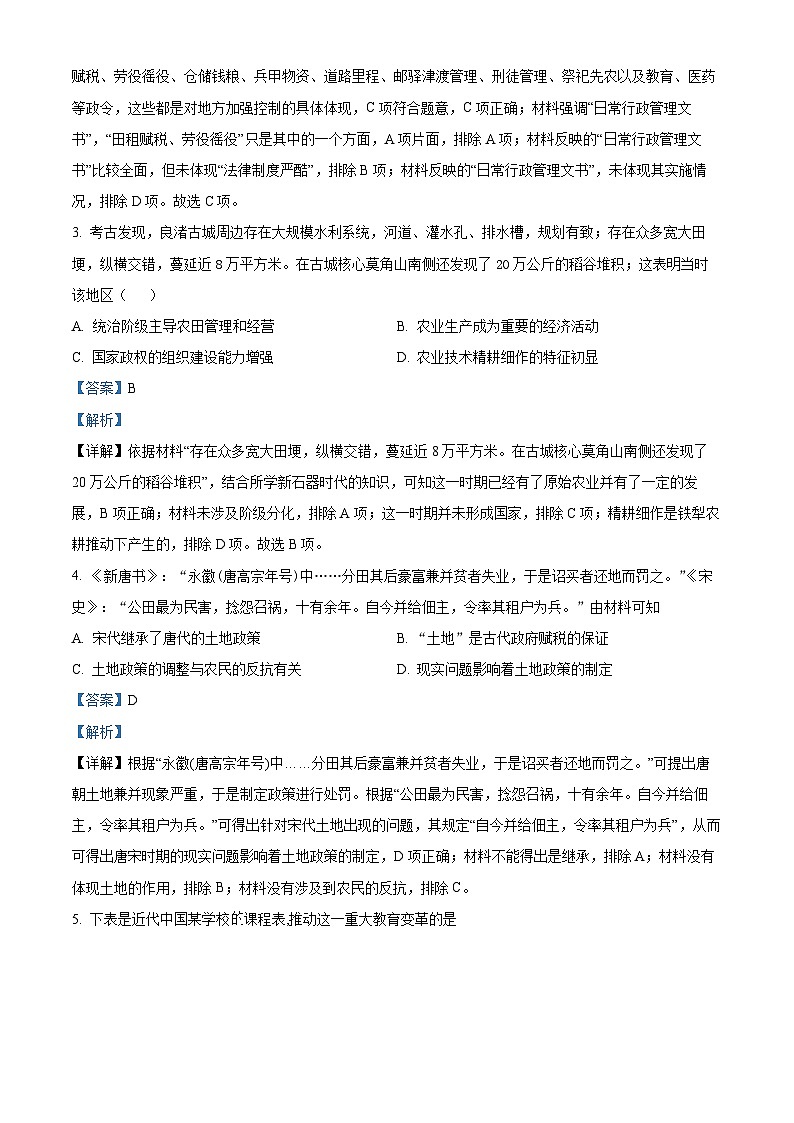 安徽省安庆市宿松县2024届高三历史上学期第一次月考试题（Word版附解析）第2页
