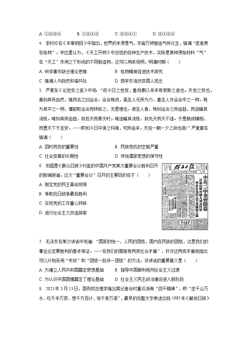 2023-2024学年全国百所名校大联考高三（上）起点调研历史试卷（含解析）02