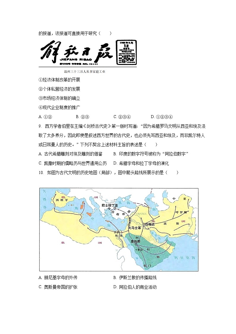 2023-2024学年全国百所名校大联考高三（上）起点调研历史试卷（含解析）03