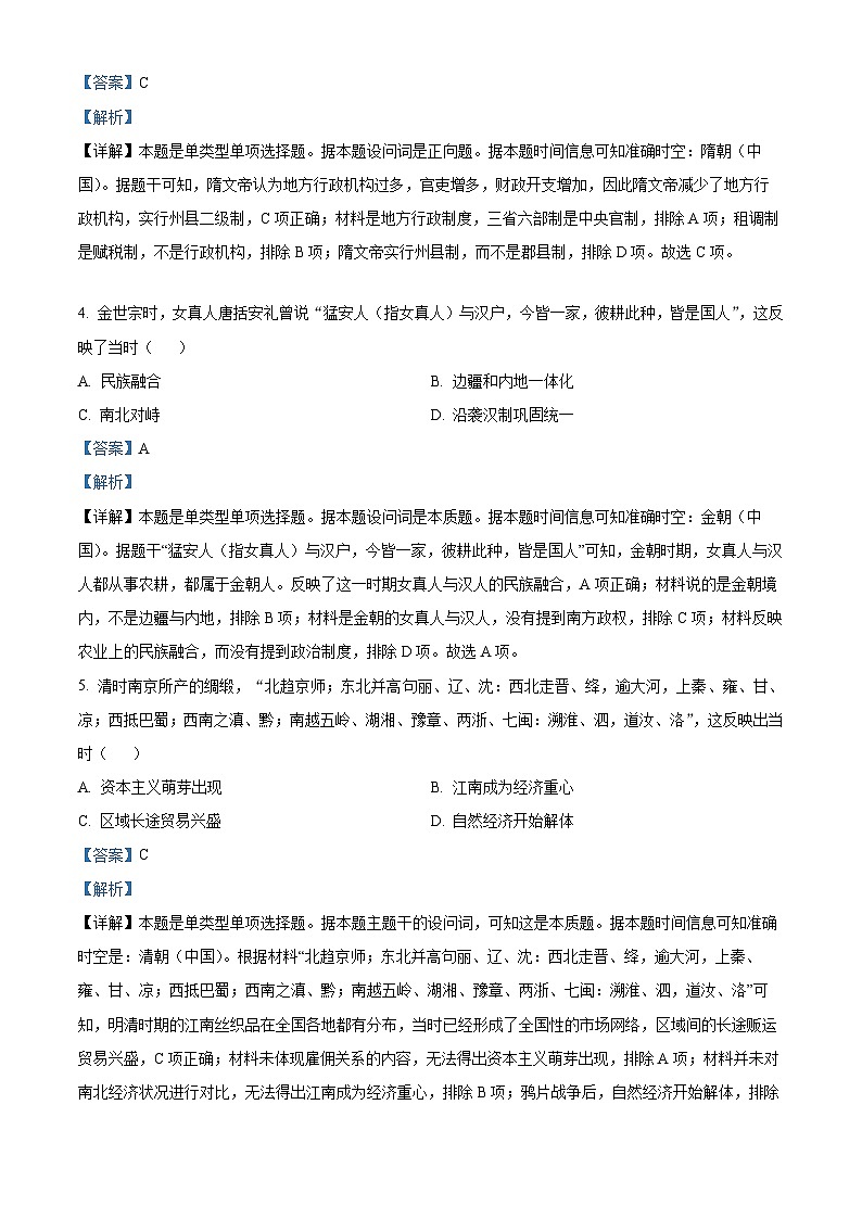 江苏省苏州市常熟市2023-2024学年高二历史上学期开学考试试题（Word版附解析）第2页