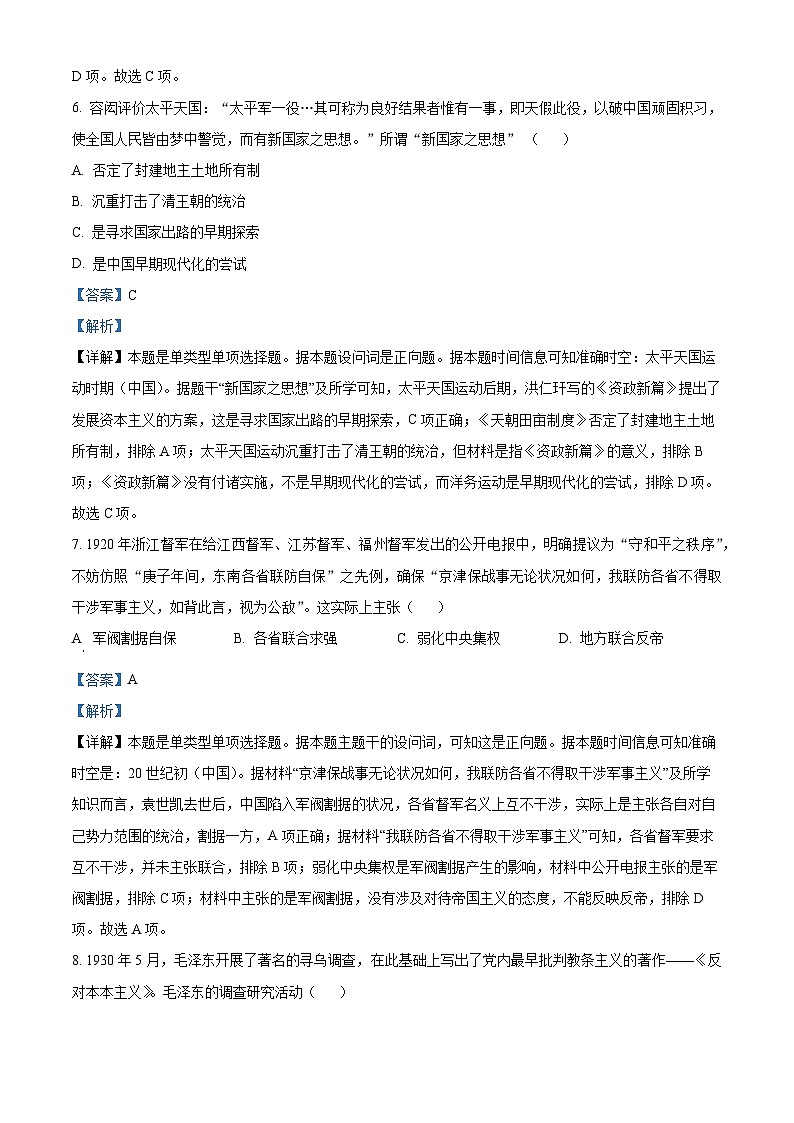 江苏省苏州市常熟市2023-2024学年高二历史上学期开学考试试题（Word版附解析）第3页