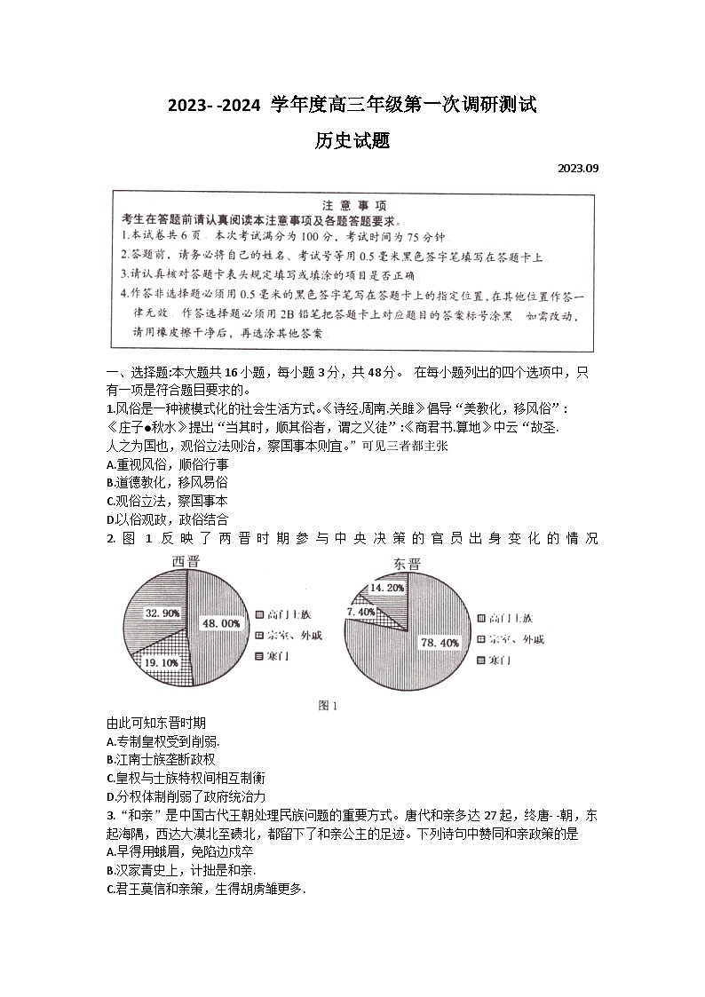 江苏省淮安市2023-2024学年高三上学期第一次调研测试历史试题第1页