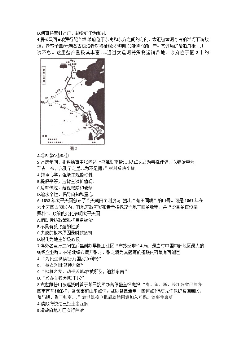 江苏省淮安市2023-2024学年高三上学期第一次调研测试历史试题第2页